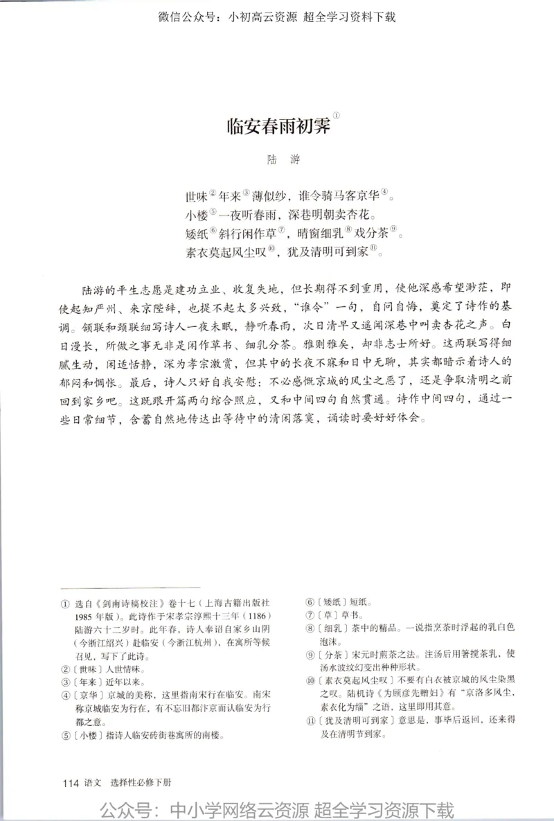 2019年新改版高中语文选择性必修下册_4-教培资料-26年最新资料-同步更新_科一科二电子资料合集中小幼（笔记真题知识点汇总等）文件多，按需保存_各机构笔记合集（中小幼）推荐