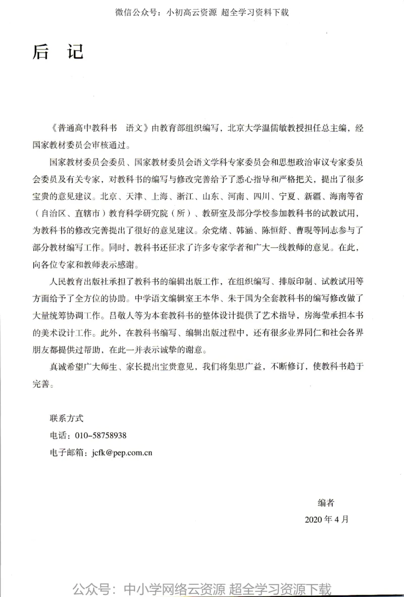 2019年新改版高中语文选择性必修下册_4-教培资料-26年最新资料-同步更新_科一科二电子资料合集中小幼（笔记真题知识点汇总等）文件多，按需保存_各机构笔记合集（中小幼）推荐