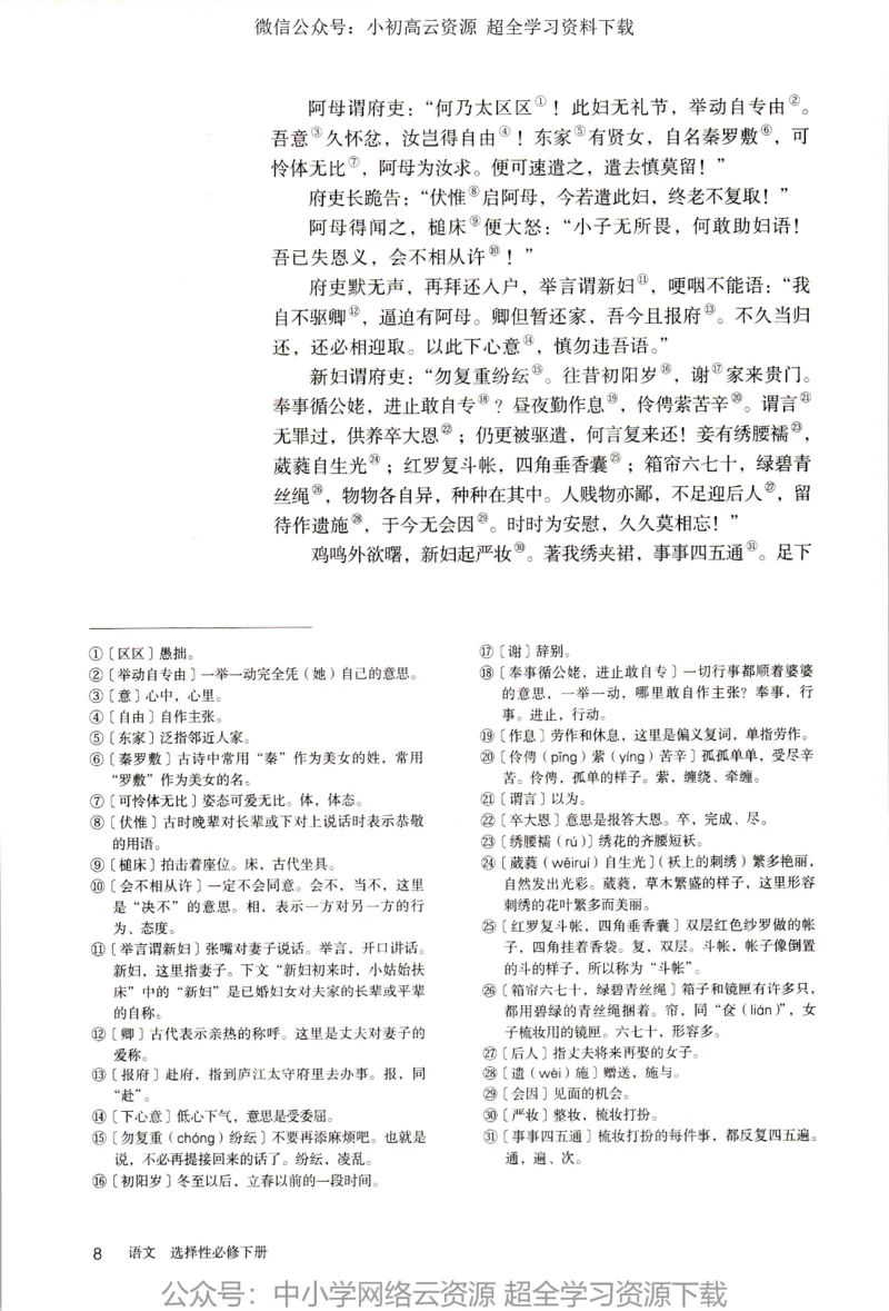 2019年新改版高中语文选择性必修下册_4-教培资料-26年最新资料-同步更新_科一科二电子资料合集中小幼（笔记真题知识点汇总等）文件多，按需保存_各机构笔记合集（中小幼）推荐