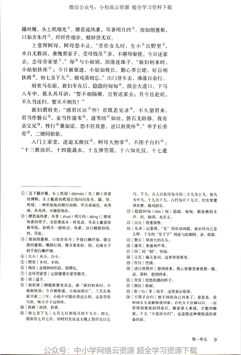 2019年新改版高中语文选择性必修下册_4-教培资料-26年最新资料-同步更新_科一科二电子资料合集中小幼（笔记真题知识点汇总等）文件多，按需保存_各机构笔记合集（中小幼）推荐
