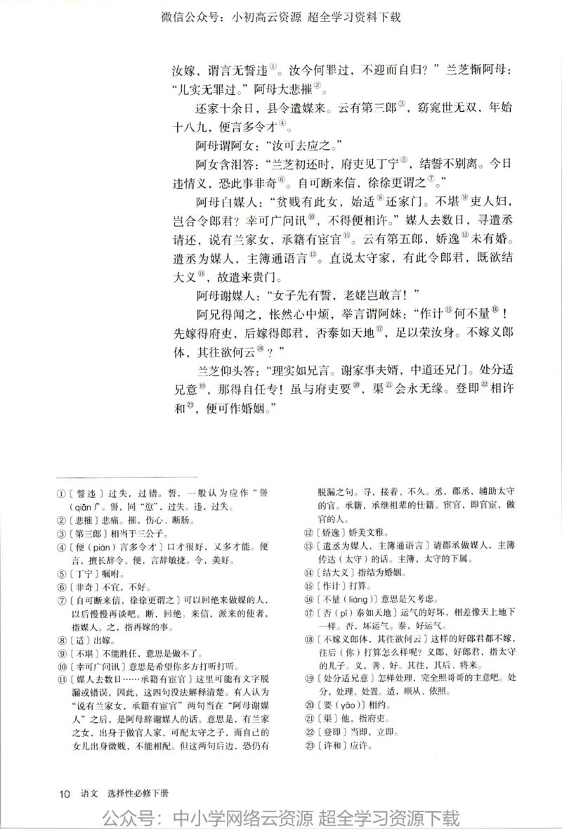 2019年新改版高中语文选择性必修下册_4-教培资料-26年最新资料-同步更新_科一科二电子资料合集中小幼（笔记真题知识点汇总等）文件多，按需保存_各机构笔记合集（中小幼）推荐