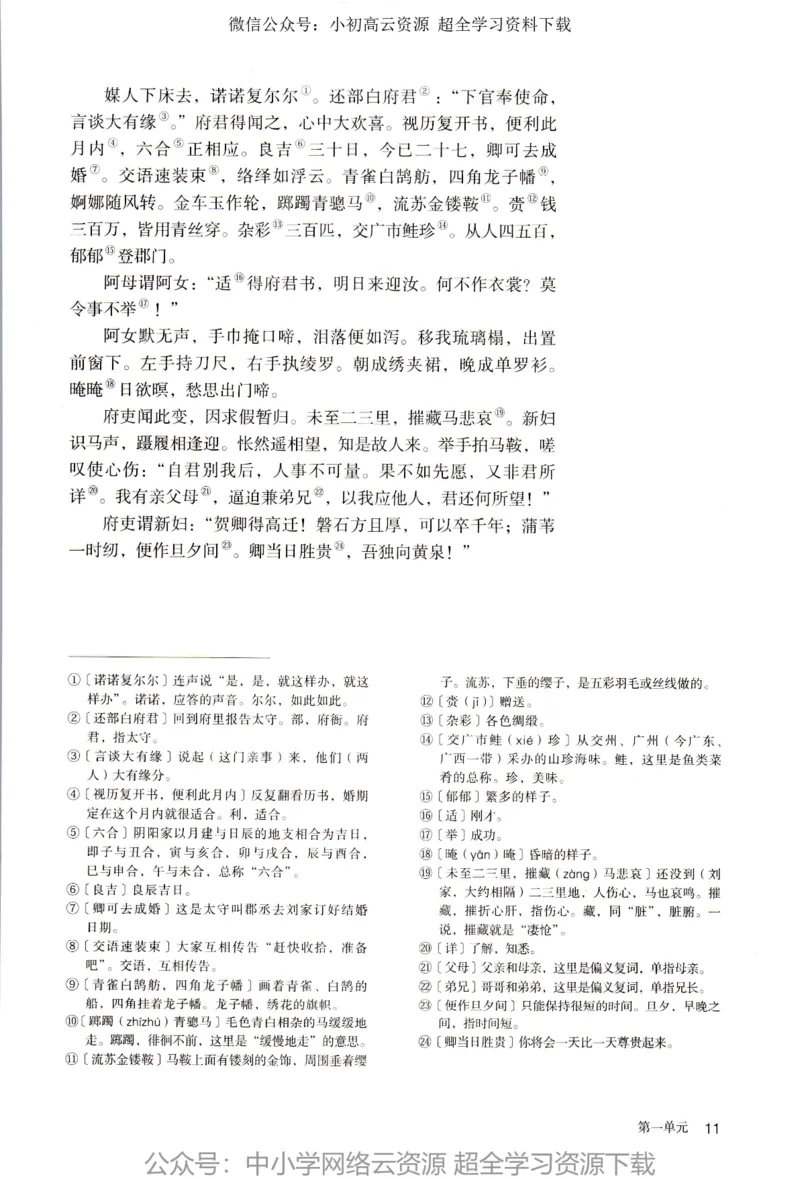 2019年新改版高中语文选择性必修下册_4-教培资料-26年最新资料-同步更新_科一科二电子资料合集中小幼（笔记真题知识点汇总等）文件多，按需保存_各机构笔记合集（中小幼）推荐