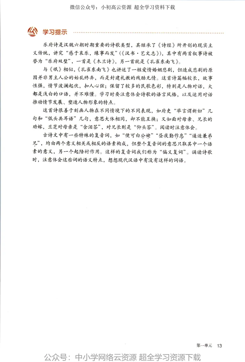 2019年新改版高中语文选择性必修下册_4-教培资料-26年最新资料-同步更新_科一科二电子资料合集中小幼（笔记真题知识点汇总等）文件多，按需保存_各机构笔记合集（中小幼）推荐