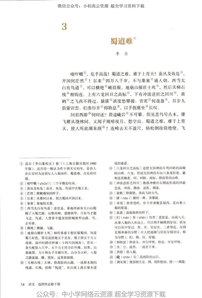 2019年新改版高中语文选择性必修下册_4-教培资料-26年最新资料-同步更新_科一科二电子资料合集中小幼（笔记真题知识点汇总等）文件多，按需保存_各机构笔记合集（中小幼）推荐