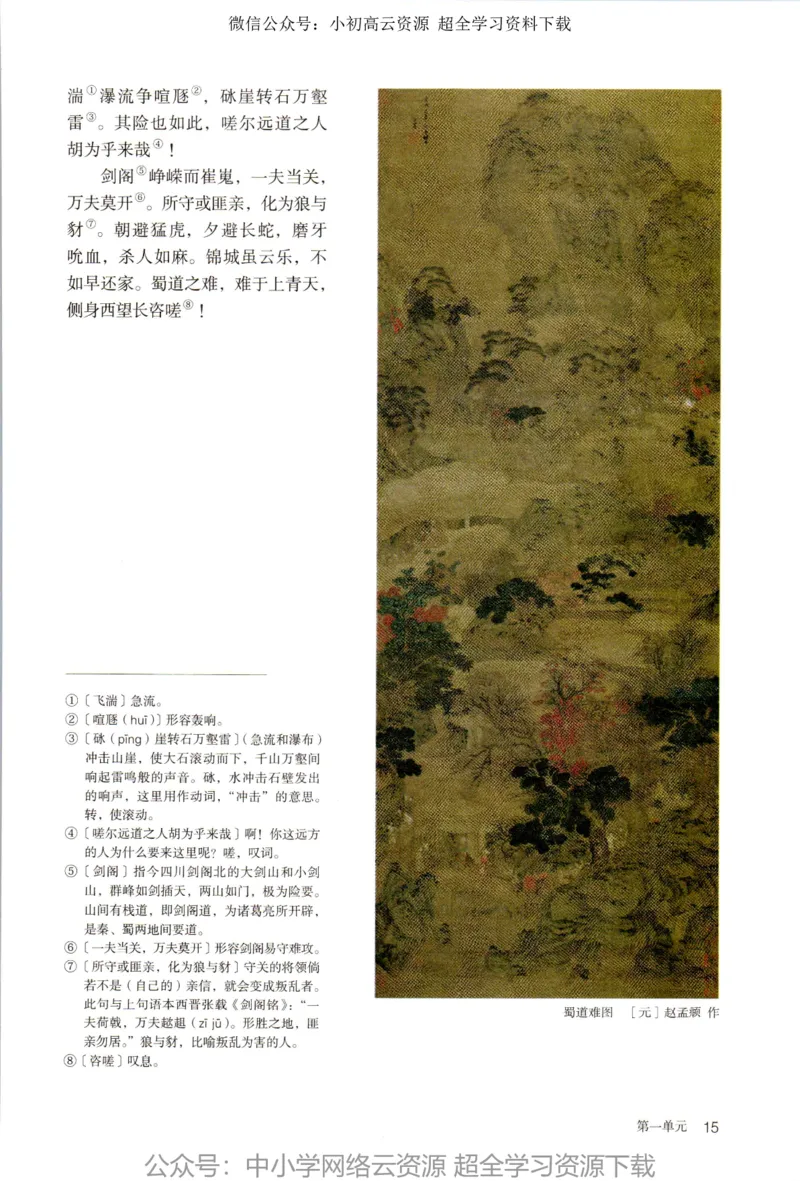 2019年新改版高中语文选择性必修下册_4-教培资料-26年最新资料-同步更新_科一科二电子资料合集中小幼（笔记真题知识点汇总等）文件多，按需保存_各机构笔记合集（中小幼）推荐