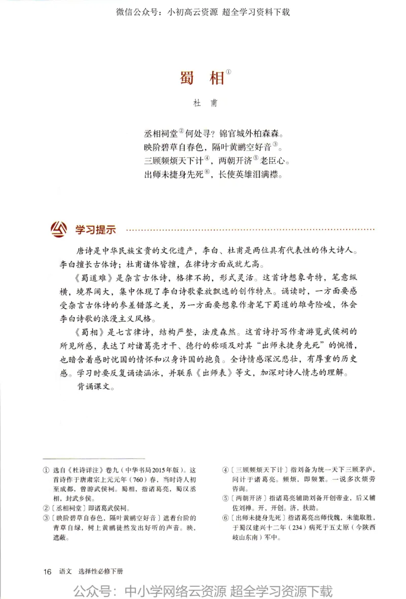 2019年新改版高中语文选择性必修下册_4-教培资料-26年最新资料-同步更新_科一科二电子资料合集中小幼（笔记真题知识点汇总等）文件多，按需保存_各机构笔记合集（中小幼）推荐