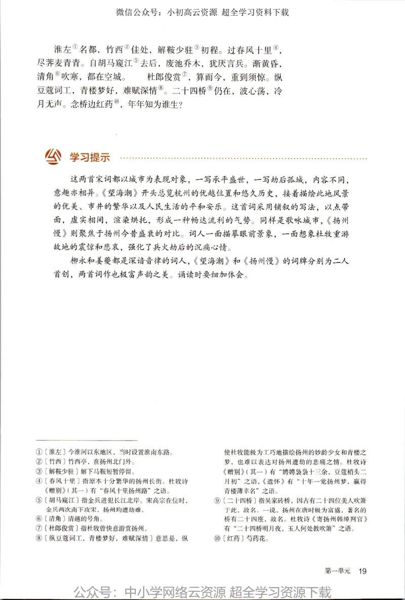 2019年新改版高中语文选择性必修下册_4-教培资料-26年最新资料-同步更新_科一科二电子资料合集中小幼（笔记真题知识点汇总等）文件多，按需保存_各机构笔记合集（中小幼）推荐