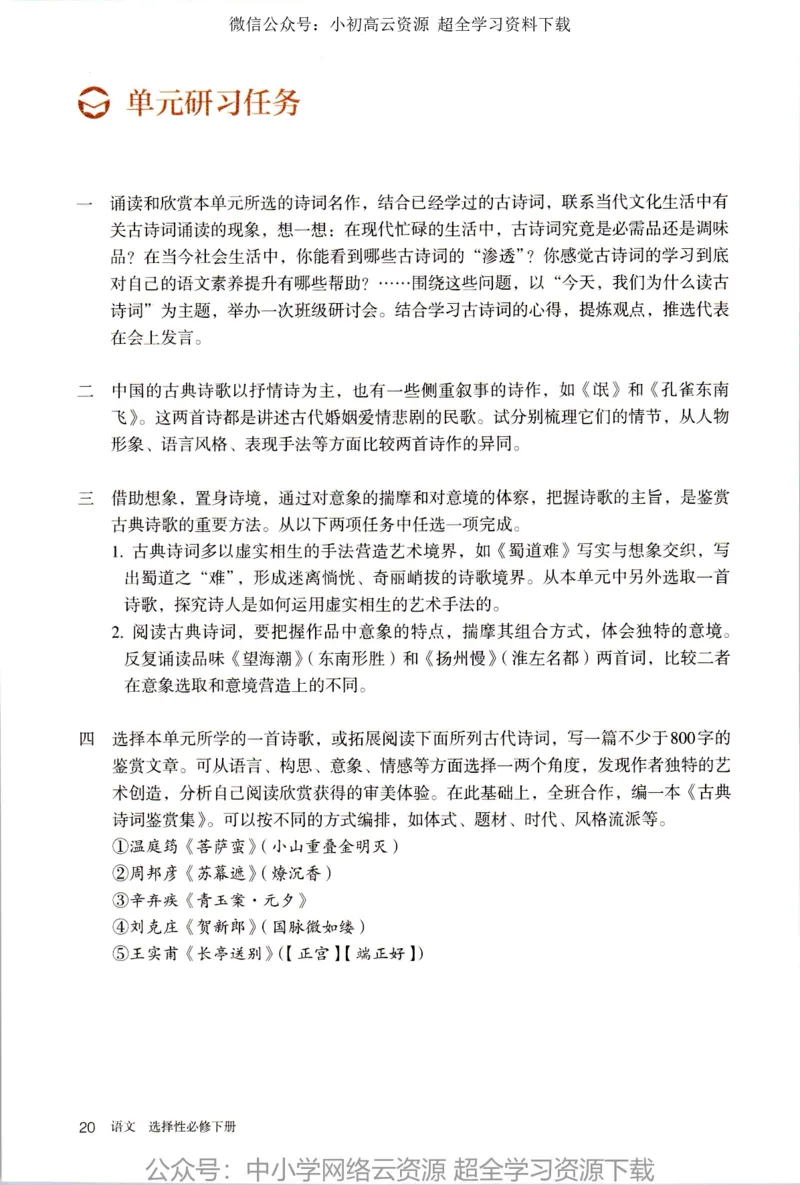 2019年新改版高中语文选择性必修下册_4-教培资料-26年最新资料-同步更新_科一科二电子资料合集中小幼（笔记真题知识点汇总等）文件多，按需保存_各机构笔记合集（中小幼）推荐