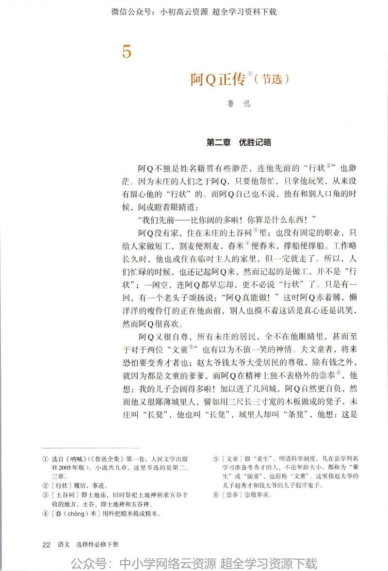 2019年新改版高中语文选择性必修下册_4-教培资料-26年最新资料-同步更新_科一科二电子资料合集中小幼（笔记真题知识点汇总等）文件多，按需保存_各机构笔记合集（中小幼）推荐