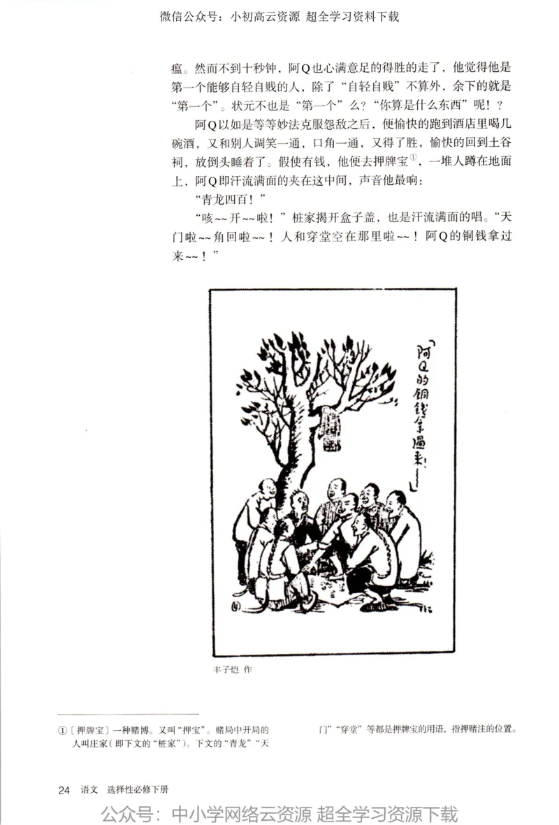 2019年新改版高中语文选择性必修下册_4-教培资料-26年最新资料-同步更新_科一科二电子资料合集中小幼（笔记真题知识点汇总等）文件多，按需保存_各机构笔记合集（中小幼）推荐