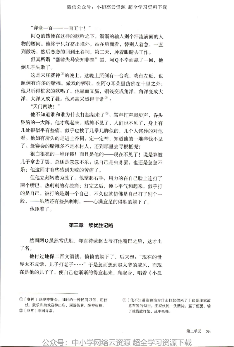 2019年新改版高中语文选择性必修下册_4-教培资料-26年最新资料-同步更新_科一科二电子资料合集中小幼（笔记真题知识点汇总等）文件多，按需保存_各机构笔记合集（中小幼）推荐