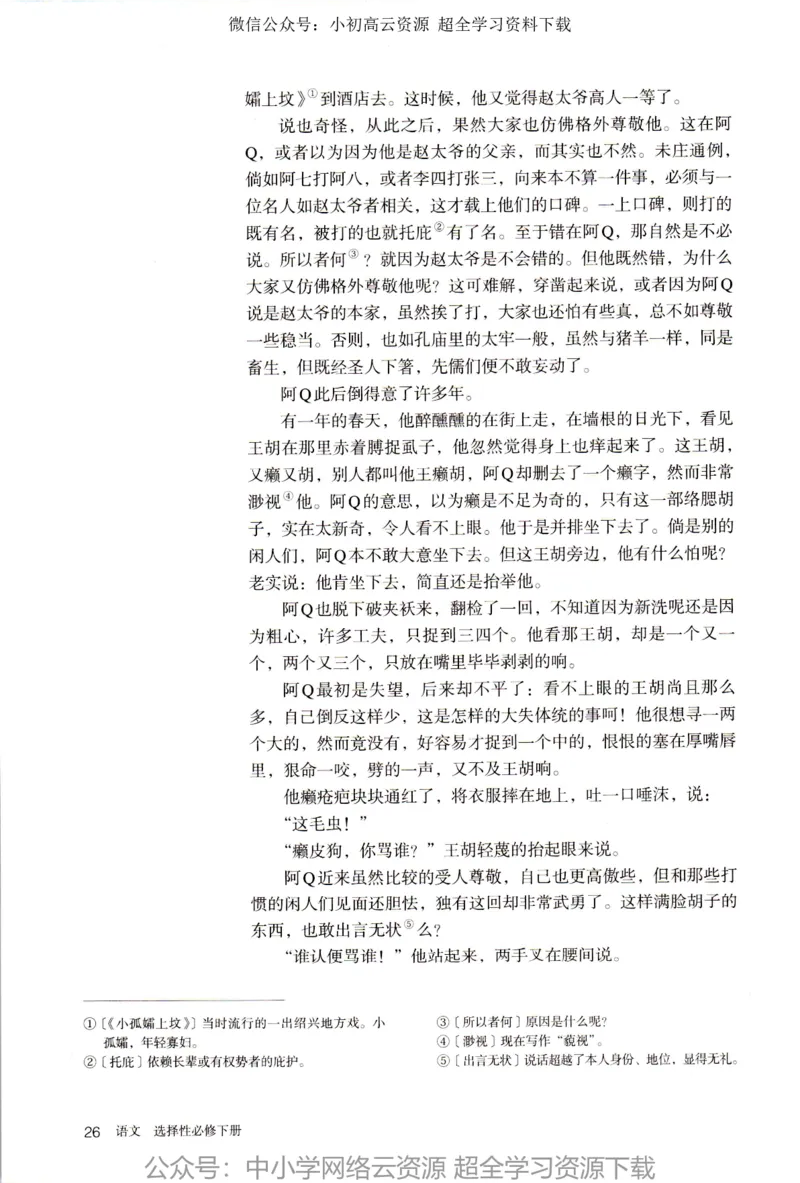 2019年新改版高中语文选择性必修下册_4-教培资料-26年最新资料-同步更新_科一科二电子资料合集中小幼（笔记真题知识点汇总等）文件多，按需保存_各机构笔记合集（中小幼）推荐