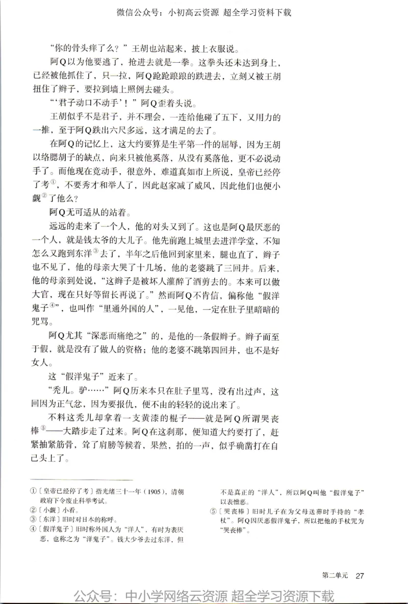 2019年新改版高中语文选择性必修下册_4-教培资料-26年最新资料-同步更新_科一科二电子资料合集中小幼（笔记真题知识点汇总等）文件多，按需保存_各机构笔记合集（中小幼）推荐