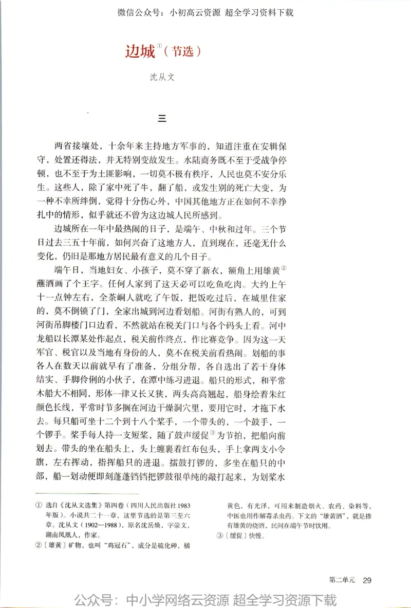 2019年新改版高中语文选择性必修下册_4-教培资料-26年最新资料-同步更新_科一科二电子资料合集中小幼（笔记真题知识点汇总等）文件多，按需保存_各机构笔记合集（中小幼）推荐