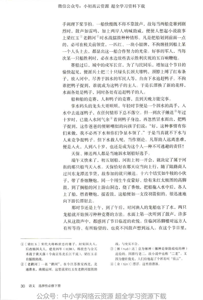2019年新改版高中语文选择性必修下册_4-教培资料-26年最新资料-同步更新_科一科二电子资料合集中小幼（笔记真题知识点汇总等）文件多，按需保存_各机构笔记合集（中小幼）推荐