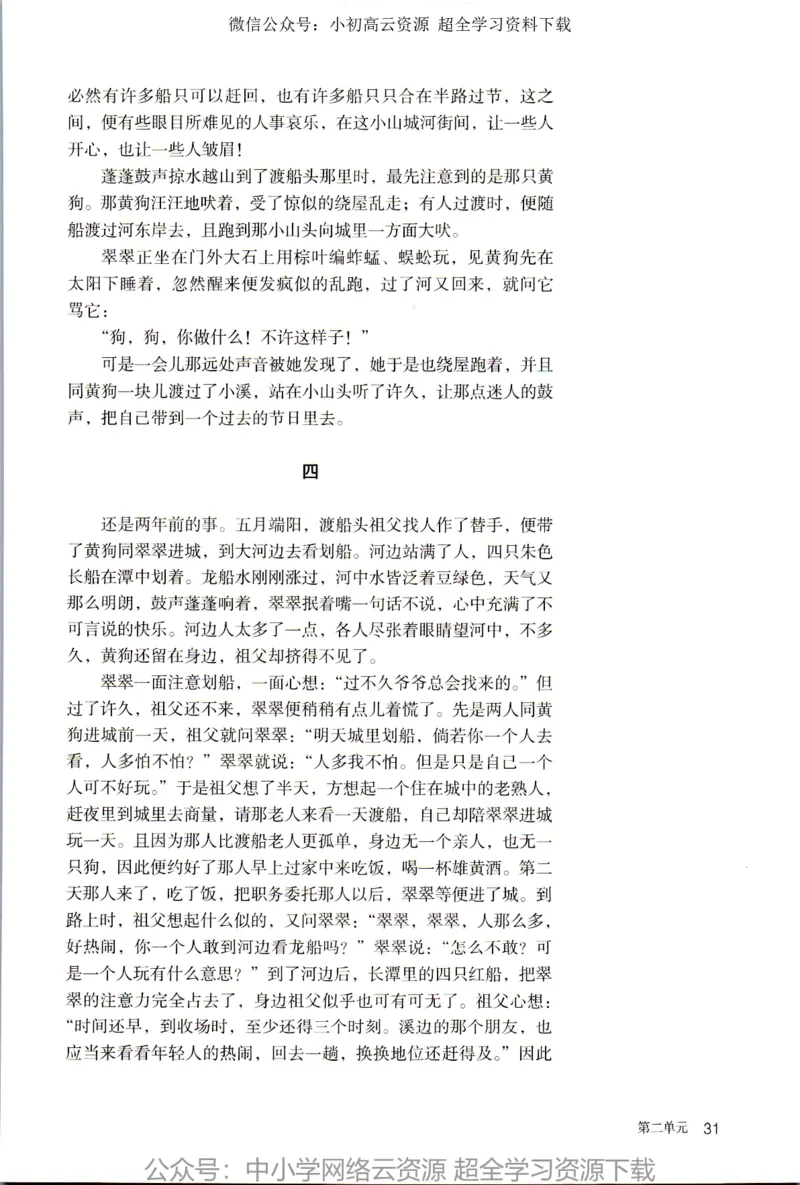 2019年新改版高中语文选择性必修下册_4-教培资料-26年最新资料-同步更新_科一科二电子资料合集中小幼（笔记真题知识点汇总等）文件多，按需保存_各机构笔记合集（中小幼）推荐