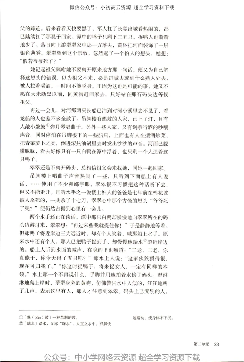 2019年新改版高中语文选择性必修下册_4-教培资料-26年最新资料-同步更新_科一科二电子资料合集中小幼（笔记真题知识点汇总等）文件多，按需保存_各机构笔记合集（中小幼）推荐
