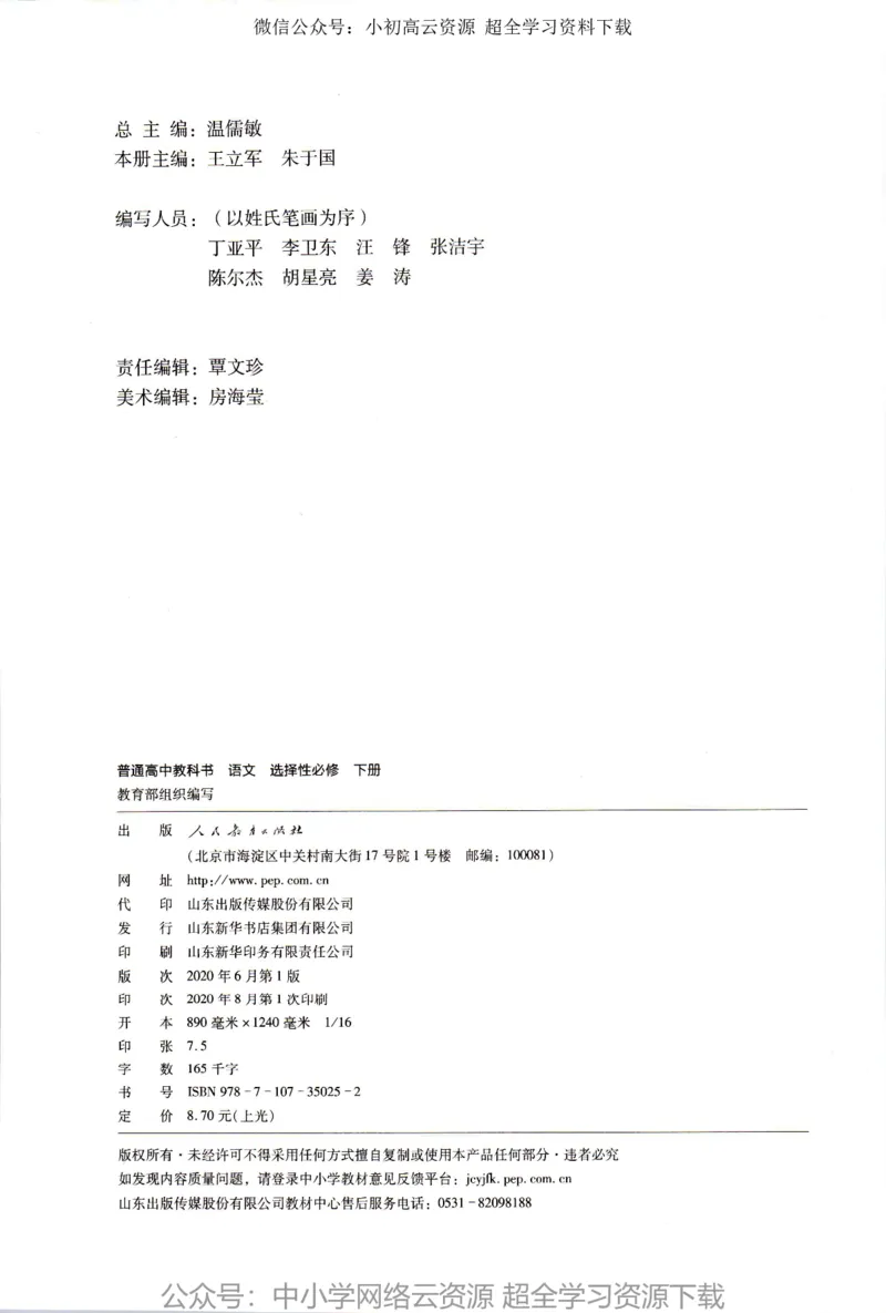 2019年新改版高中语文选择性必修下册_4-教培资料-26年最新资料-同步更新_科一科二电子资料合集中小幼（笔记真题知识点汇总等）文件多，按需保存_各机构笔记合集（中小幼）推荐