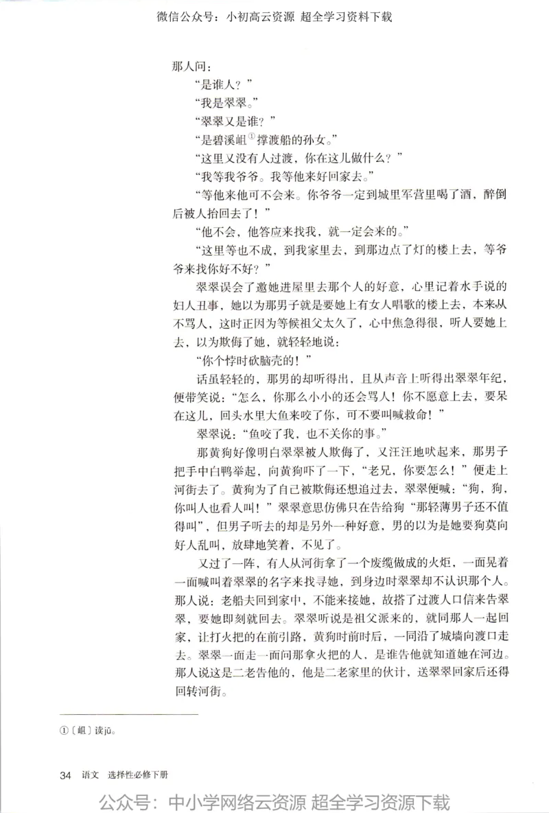 2019年新改版高中语文选择性必修下册_4-教培资料-26年最新资料-同步更新_科一科二电子资料合集中小幼（笔记真题知识点汇总等）文件多，按需保存_各机构笔记合集（中小幼）推荐