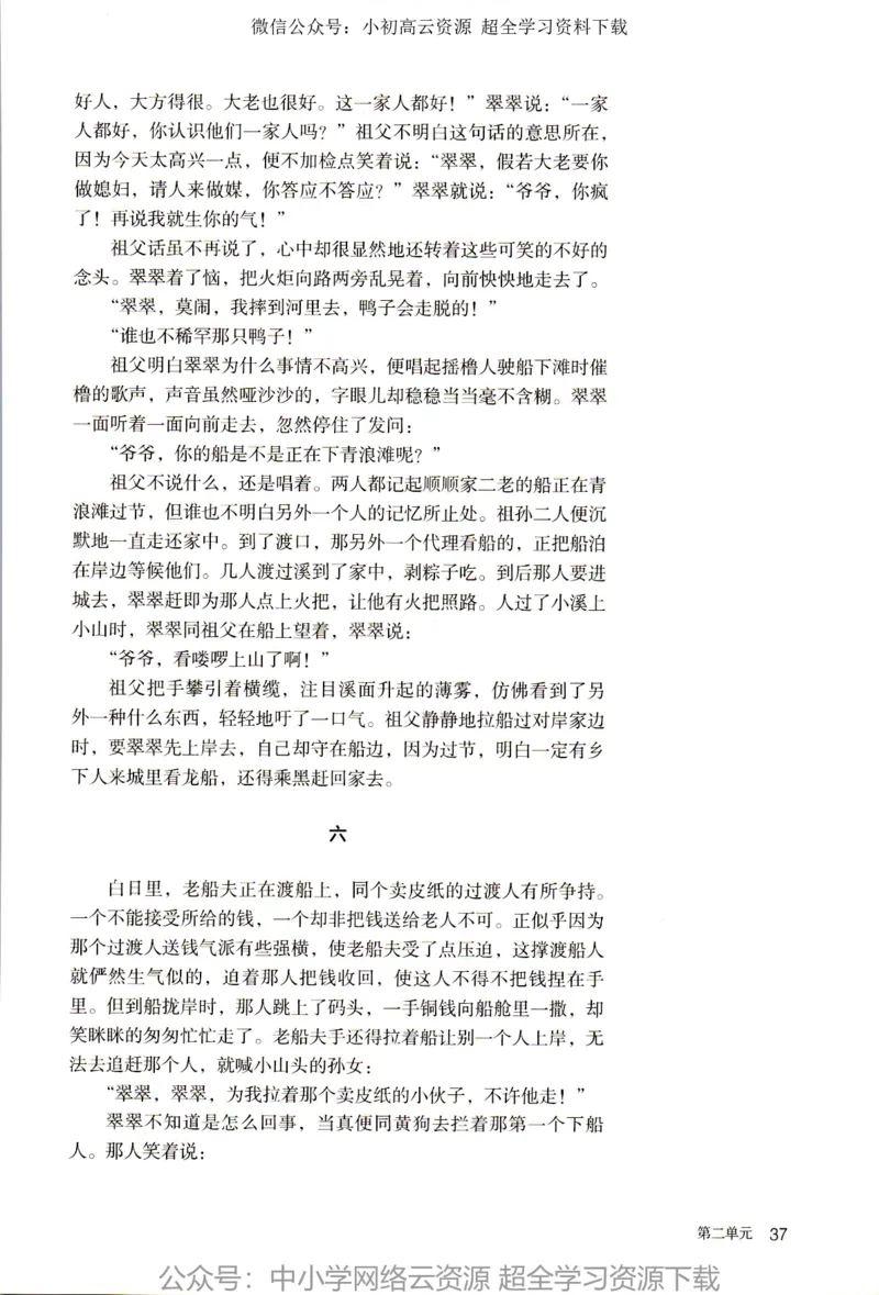 2019年新改版高中语文选择性必修下册_4-教培资料-26年最新资料-同步更新_科一科二电子资料合集中小幼（笔记真题知识点汇总等）文件多，按需保存_各机构笔记合集（中小幼）推荐