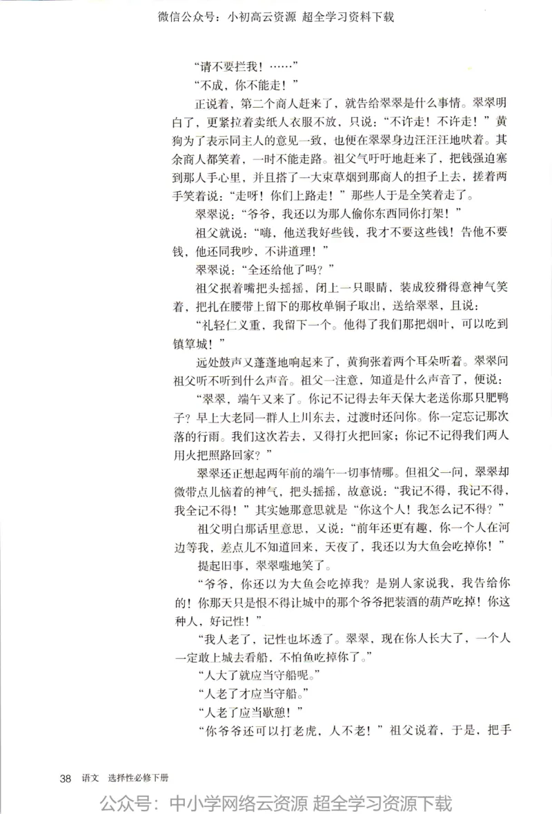 2019年新改版高中语文选择性必修下册_4-教培资料-26年最新资料-同步更新_科一科二电子资料合集中小幼（笔记真题知识点汇总等）文件多，按需保存_各机构笔记合集（中小幼）推荐