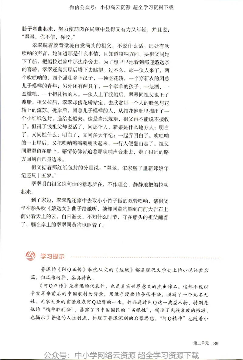 2019年新改版高中语文选择性必修下册_4-教培资料-26年最新资料-同步更新_科一科二电子资料合集中小幼（笔记真题知识点汇总等）文件多，按需保存_各机构笔记合集（中小幼）推荐