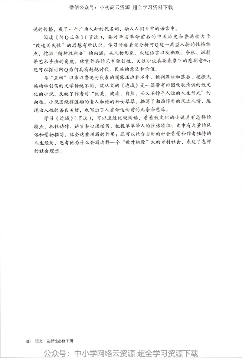 2019年新改版高中语文选择性必修下册_4-教培资料-26年最新资料-同步更新_科一科二电子资料合集中小幼（笔记真题知识点汇总等）文件多，按需保存_各机构笔记合集（中小幼）推荐