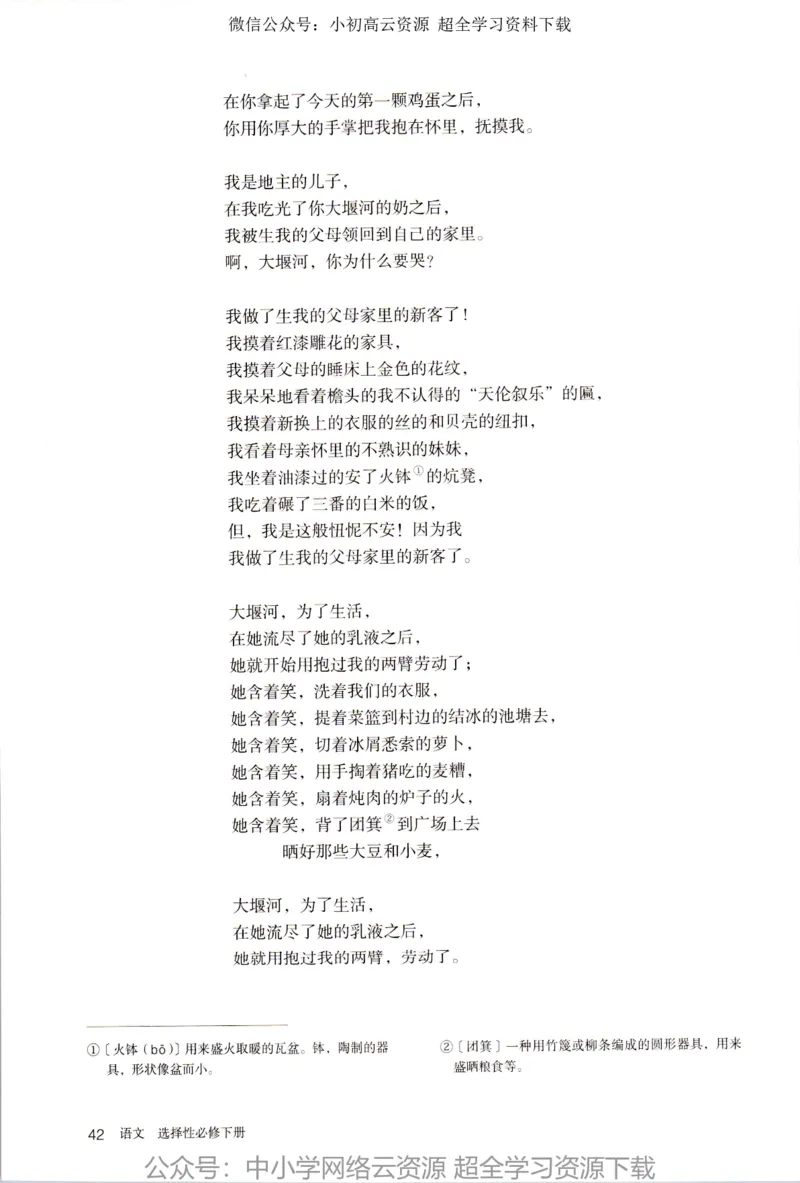 2019年新改版高中语文选择性必修下册_4-教培资料-26年最新资料-同步更新_科一科二电子资料合集中小幼（笔记真题知识点汇总等）文件多，按需保存_各机构笔记合集（中小幼）推荐