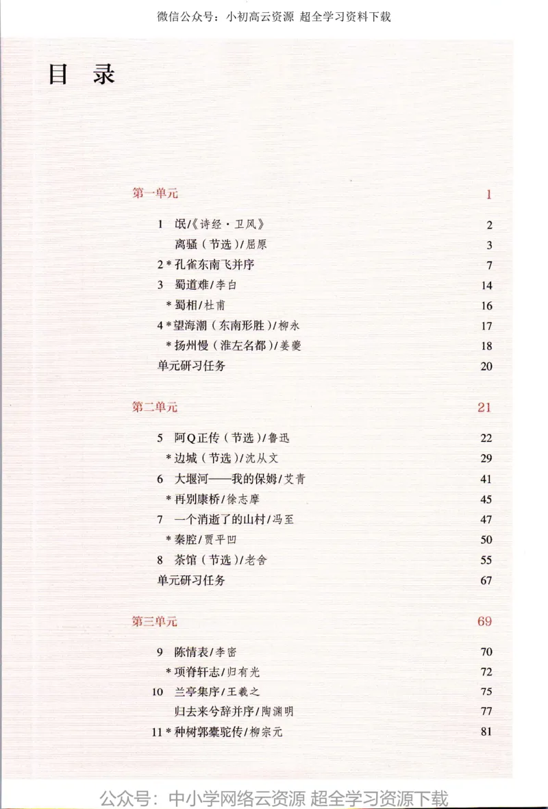 2019年新改版高中语文选择性必修下册_4-教培资料-26年最新资料-同步更新_科一科二电子资料合集中小幼（笔记真题知识点汇总等）文件多，按需保存_各机构笔记合集（中小幼）推荐