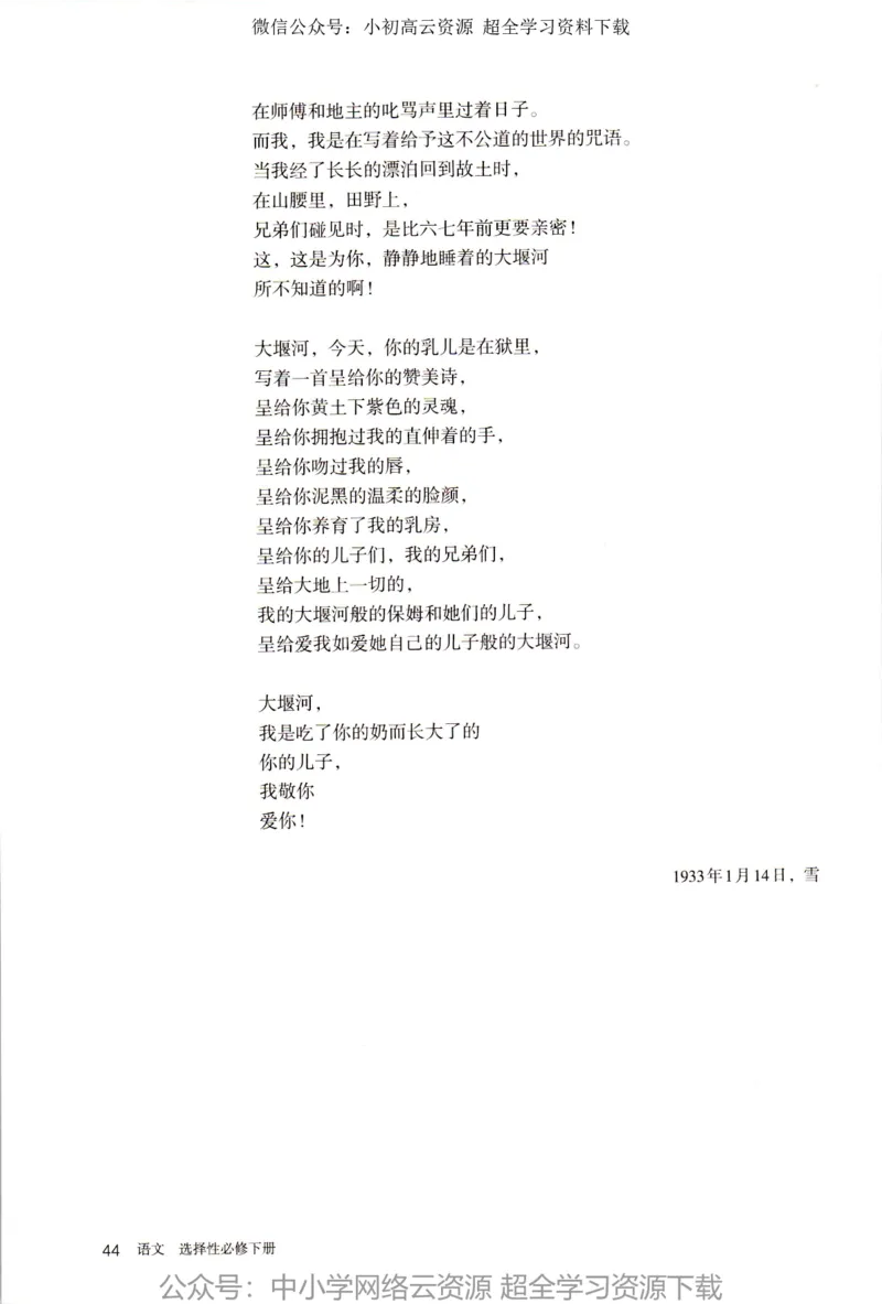 2019年新改版高中语文选择性必修下册_4-教培资料-26年最新资料-同步更新_科一科二电子资料合集中小幼（笔记真题知识点汇总等）文件多，按需保存_各机构笔记合集（中小幼）推荐