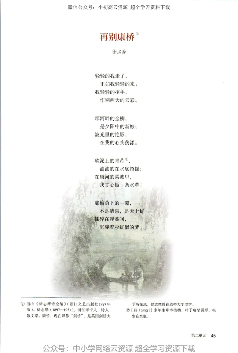 2019年新改版高中语文选择性必修下册_4-教培资料-26年最新资料-同步更新_科一科二电子资料合集中小幼（笔记真题知识点汇总等）文件多，按需保存_各机构笔记合集（中小幼）推荐