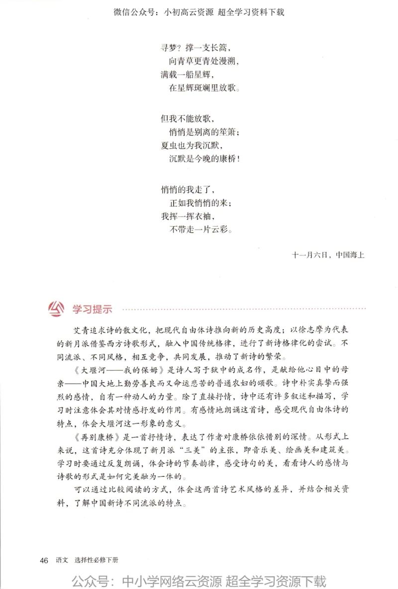 2019年新改版高中语文选择性必修下册_4-教培资料-26年最新资料-同步更新_科一科二电子资料合集中小幼（笔记真题知识点汇总等）文件多，按需保存_各机构笔记合集（中小幼）推荐