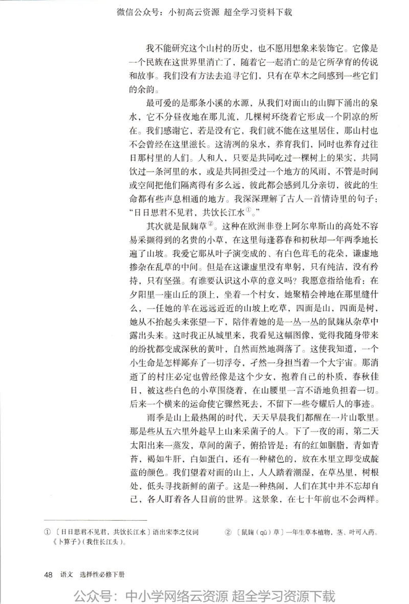 2019年新改版高中语文选择性必修下册_4-教培资料-26年最新资料-同步更新_科一科二电子资料合集中小幼（笔记真题知识点汇总等）文件多，按需保存_各机构笔记合集（中小幼）推荐