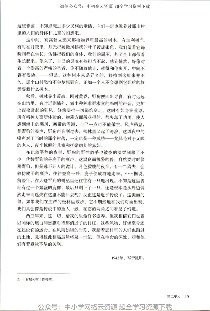 2019年新改版高中语文选择性必修下册_4-教培资料-26年最新资料-同步更新_科一科二电子资料合集中小幼（笔记真题知识点汇总等）文件多，按需保存_各机构笔记合集（中小幼）推荐