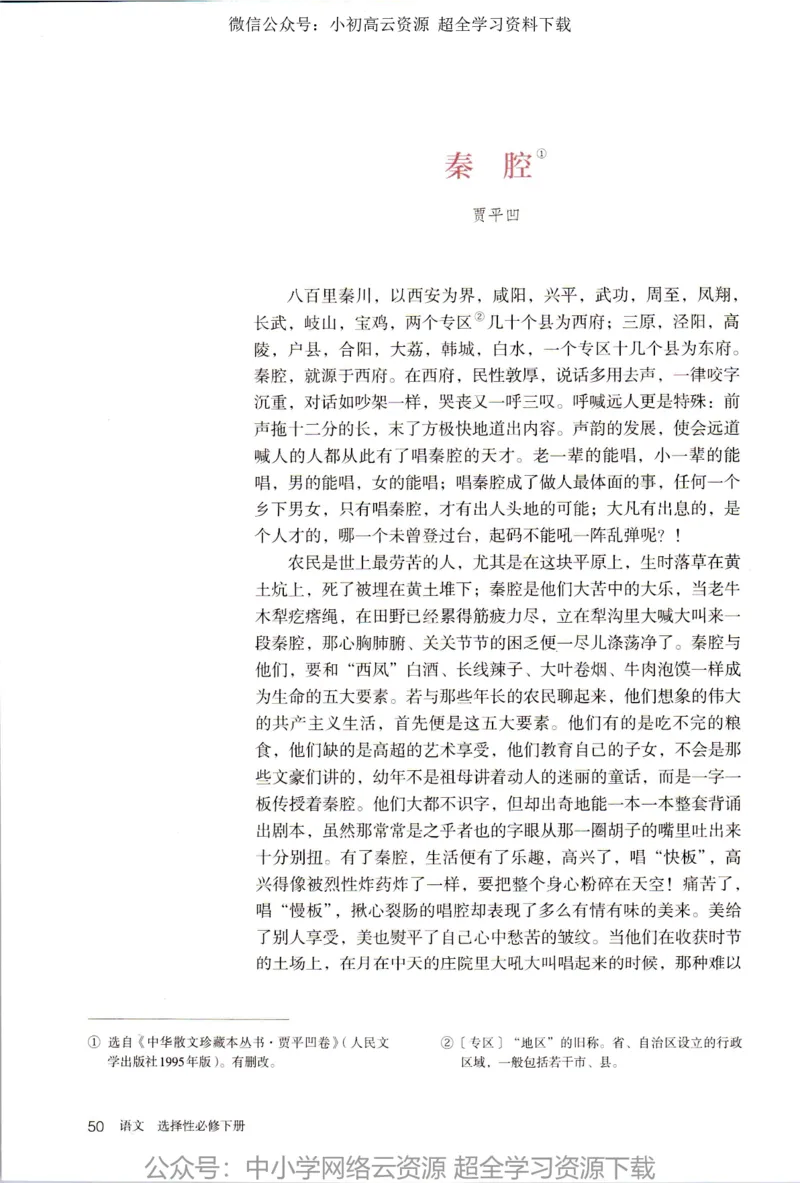 2019年新改版高中语文选择性必修下册_4-教培资料-26年最新资料-同步更新_科一科二电子资料合集中小幼（笔记真题知识点汇总等）文件多，按需保存_各机构笔记合集（中小幼）推荐