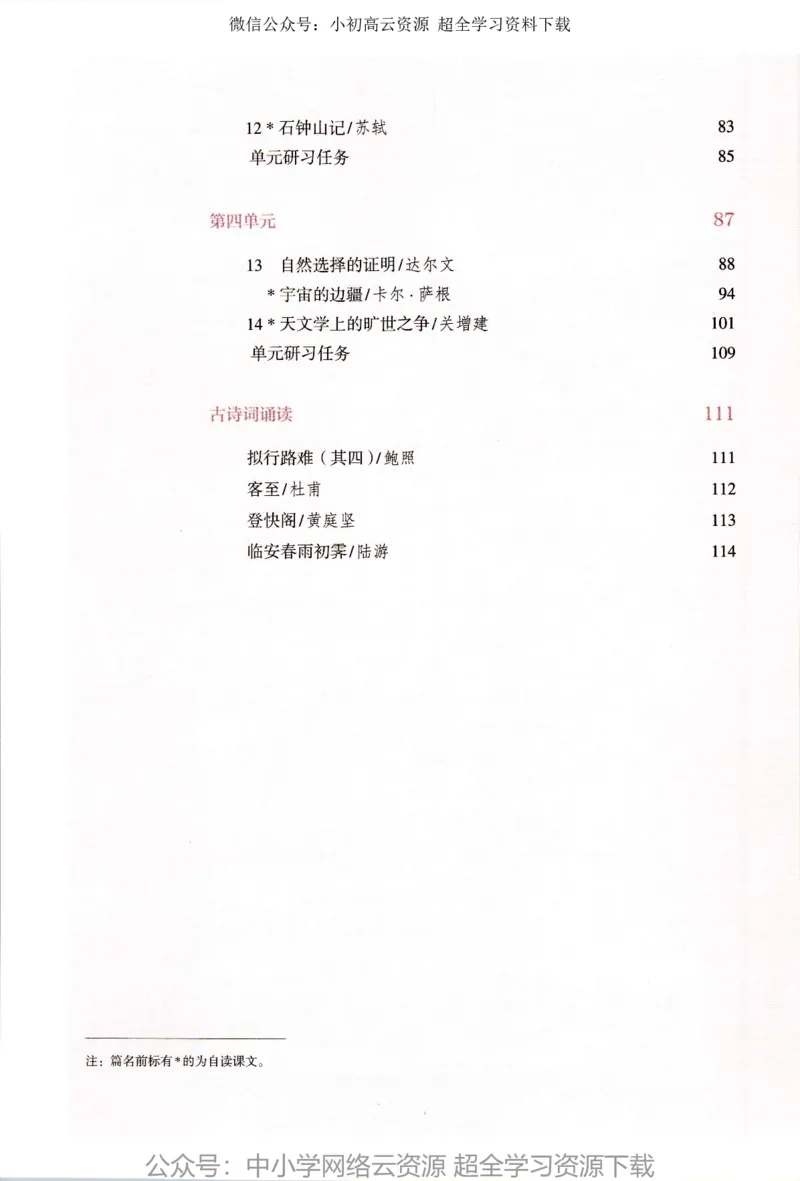 2019年新改版高中语文选择性必修下册_4-教培资料-26年最新资料-同步更新_科一科二电子资料合集中小幼（笔记真题知识点汇总等）文件多，按需保存_各机构笔记合集（中小幼）推荐