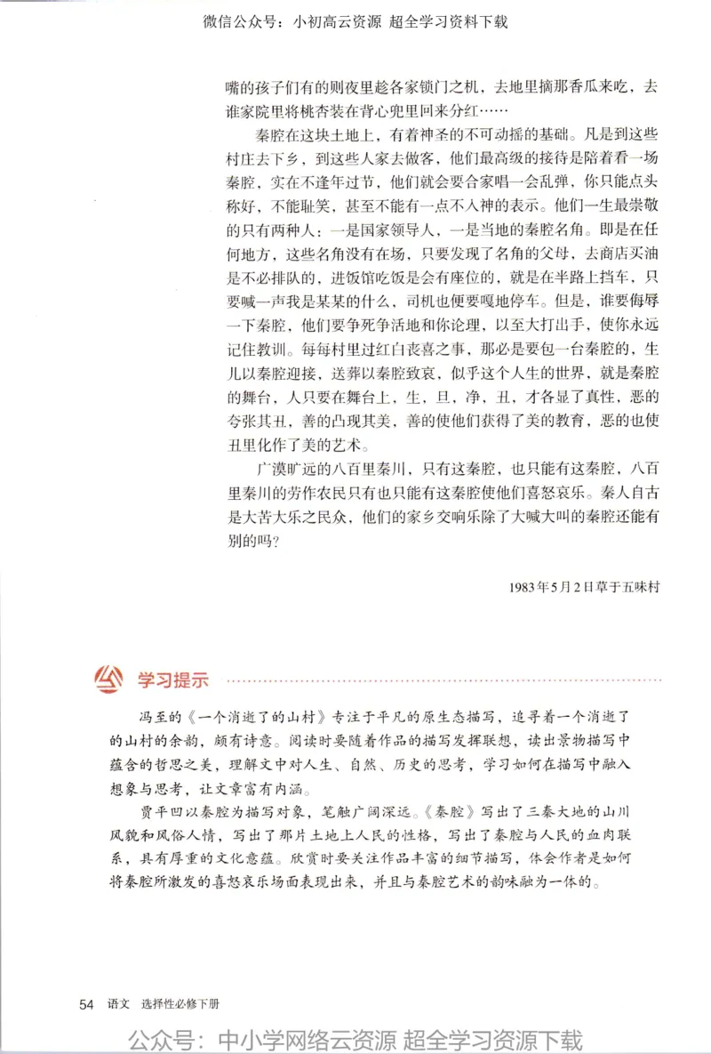 2019年新改版高中语文选择性必修下册_4-教培资料-26年最新资料-同步更新_科一科二电子资料合集中小幼（笔记真题知识点汇总等）文件多，按需保存_各机构笔记合集（中小幼）推荐