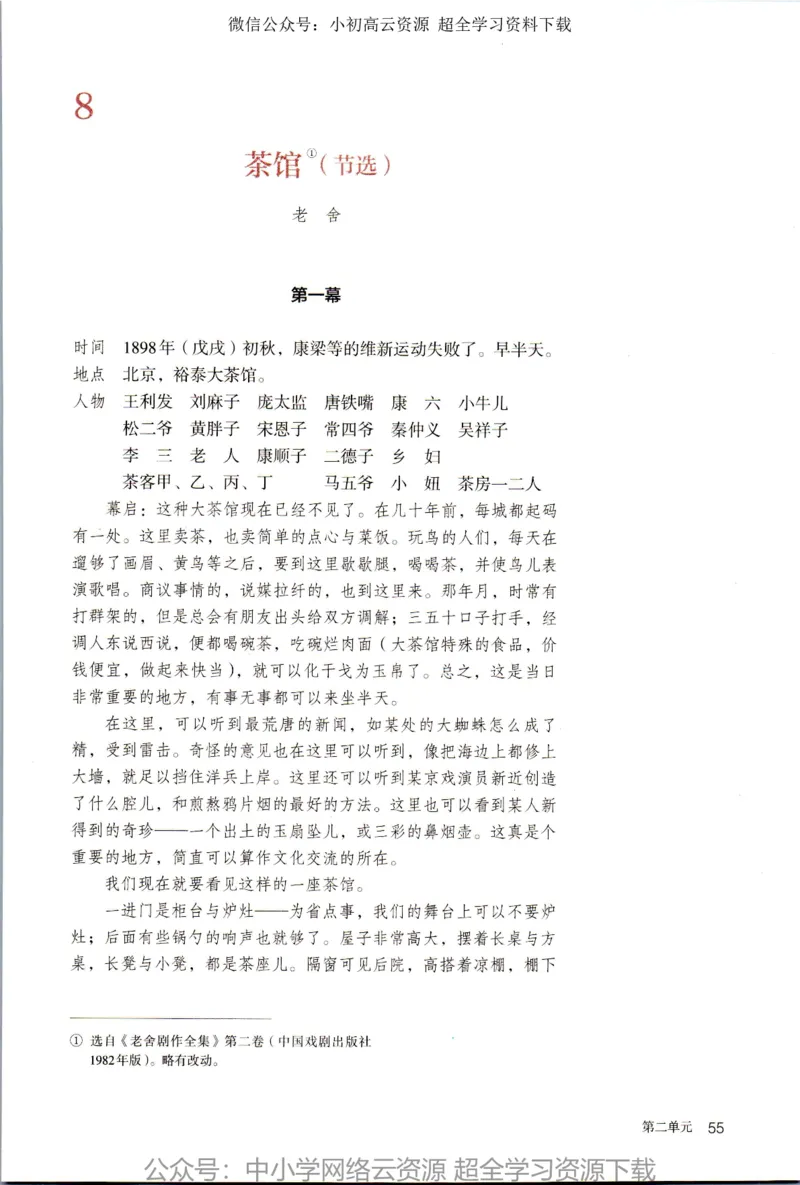 2019年新改版高中语文选择性必修下册_4-教培资料-26年最新资料-同步更新_科一科二电子资料合集中小幼（笔记真题知识点汇总等）文件多，按需保存_各机构笔记合集（中小幼）推荐