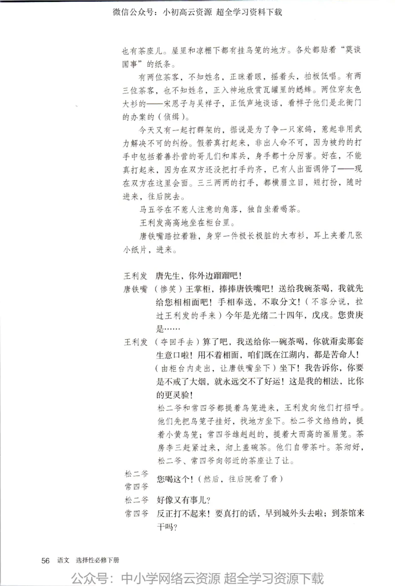 2019年新改版高中语文选择性必修下册_4-教培资料-26年最新资料-同步更新_科一科二电子资料合集中小幼（笔记真题知识点汇总等）文件多，按需保存_各机构笔记合集（中小幼）推荐