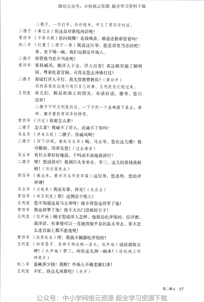 2019年新改版高中语文选择性必修下册_4-教培资料-26年最新资料-同步更新_科一科二电子资料合集中小幼（笔记真题知识点汇总等）文件多，按需保存_各机构笔记合集（中小幼）推荐
