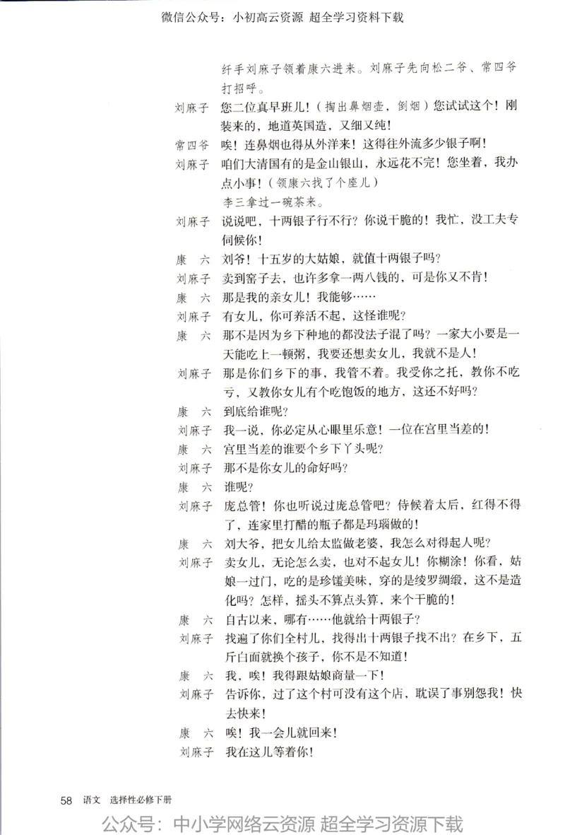 2019年新改版高中语文选择性必修下册_4-教培资料-26年最新资料-同步更新_科一科二电子资料合集中小幼（笔记真题知识点汇总等）文件多，按需保存_各机构笔记合集（中小幼）推荐