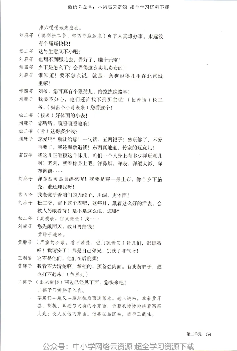 2019年新改版高中语文选择性必修下册_4-教培资料-26年最新资料-同步更新_科一科二电子资料合集中小幼（笔记真题知识点汇总等）文件多，按需保存_各机构笔记合集（中小幼）推荐
