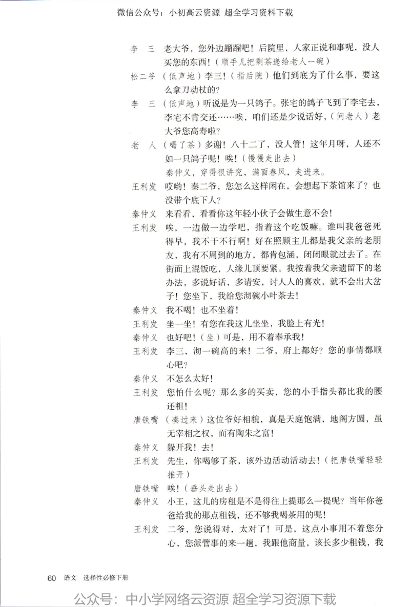 2019年新改版高中语文选择性必修下册_4-教培资料-26年最新资料-同步更新_科一科二电子资料合集中小幼（笔记真题知识点汇总等）文件多，按需保存_各机构笔记合集（中小幼）推荐