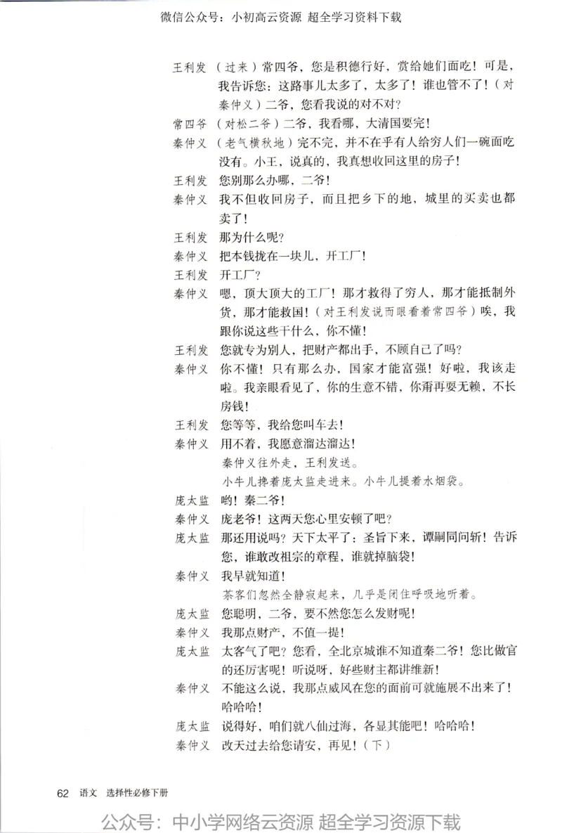2019年新改版高中语文选择性必修下册_4-教培资料-26年最新资料-同步更新_科一科二电子资料合集中小幼（笔记真题知识点汇总等）文件多，按需保存_各机构笔记合集（中小幼）推荐