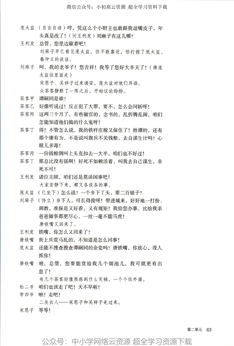 2019年新改版高中语文选择性必修下册_4-教培资料-26年最新资料-同步更新_科一科二电子资料合集中小幼（笔记真题知识点汇总等）文件多，按需保存_各机构笔记合集（中小幼）推荐