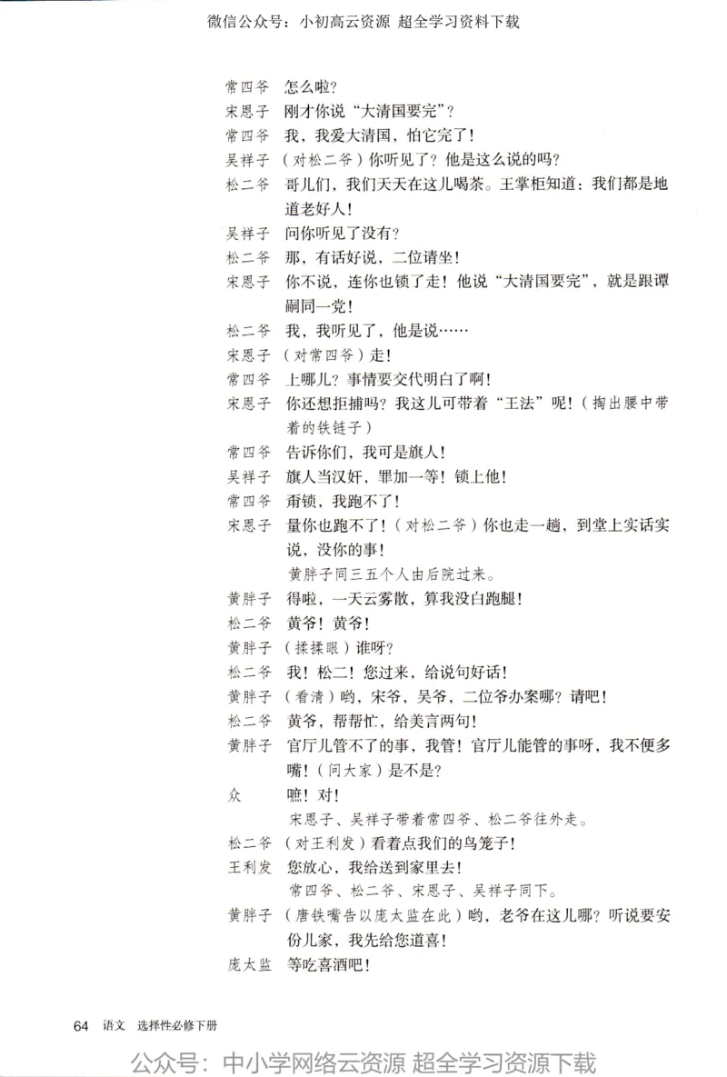 2019年新改版高中语文选择性必修下册_4-教培资料-26年最新资料-同步更新_科一科二电子资料合集中小幼（笔记真题知识点汇总等）文件多，按需保存_各机构笔记合集（中小幼）推荐