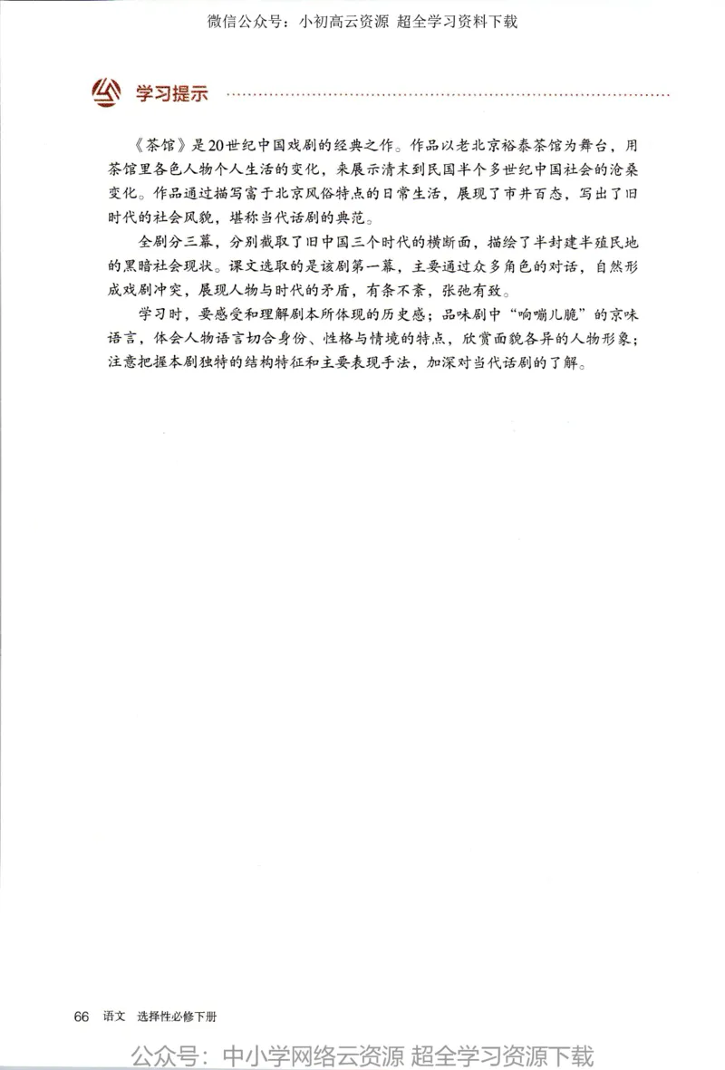 2019年新改版高中语文选择性必修下册_4-教培资料-26年最新资料-同步更新_科一科二电子资料合集中小幼（笔记真题知识点汇总等）文件多，按需保存_各机构笔记合集（中小幼）推荐