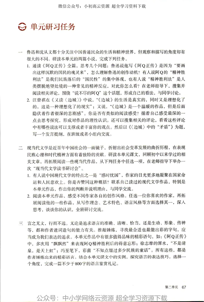 2019年新改版高中语文选择性必修下册_4-教培资料-26年最新资料-同步更新_科一科二电子资料合集中小幼（笔记真题知识点汇总等）文件多，按需保存_各机构笔记合集（中小幼）推荐