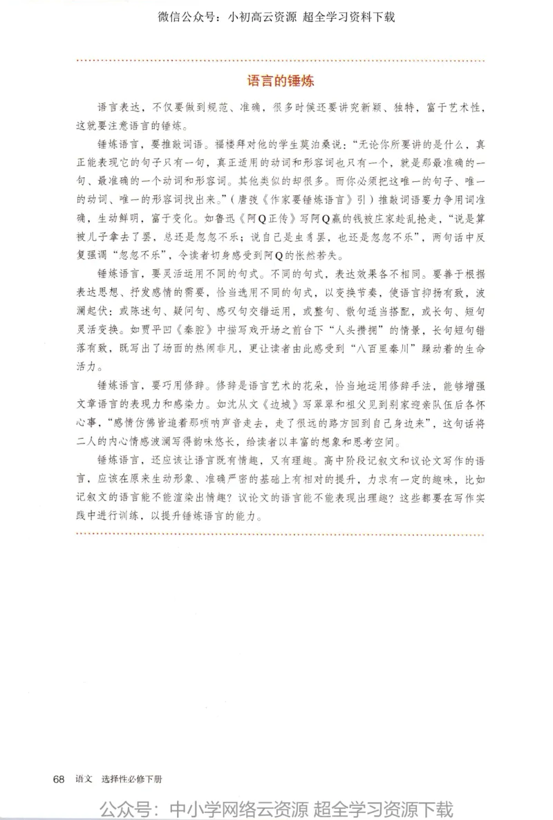 2019年新改版高中语文选择性必修下册_4-教培资料-26年最新资料-同步更新_科一科二电子资料合集中小幼（笔记真题知识点汇总等）文件多，按需保存_各机构笔记合集（中小幼）推荐