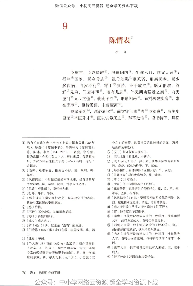 2019年新改版高中语文选择性必修下册_4-教培资料-26年最新资料-同步更新_科一科二电子资料合集中小幼（笔记真题知识点汇总等）文件多，按需保存_各机构笔记合集（中小幼）推荐